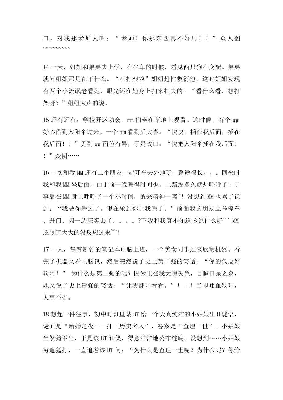 几则经典笑话.docx_第3页