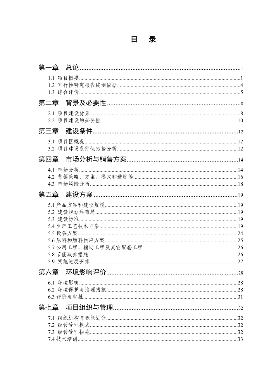 产2万吨方便米粉生产线建设项目可行性研究报告代项目建议书.doc_第2页