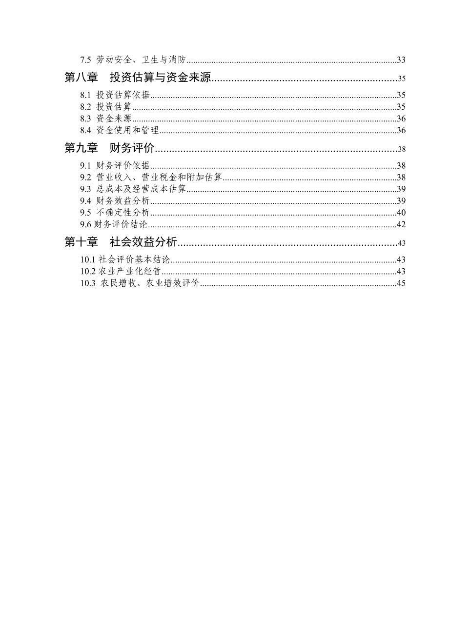 产2万吨方便米粉生产线建设项目可行性研究报告代项目建议书.doc_第3页