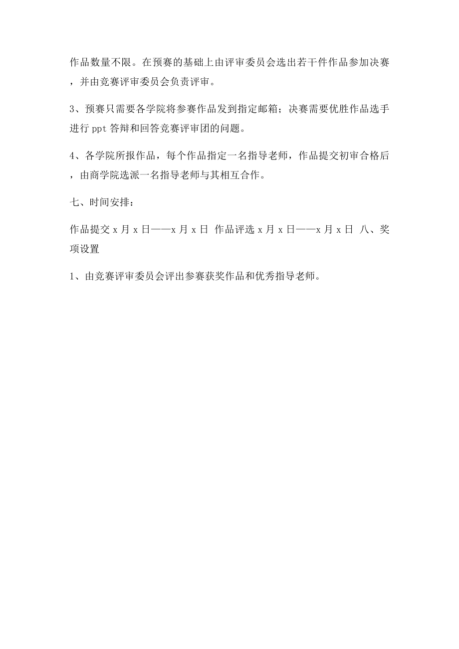 大学生挑战杯创业大赛商业策划书.docx_第3页