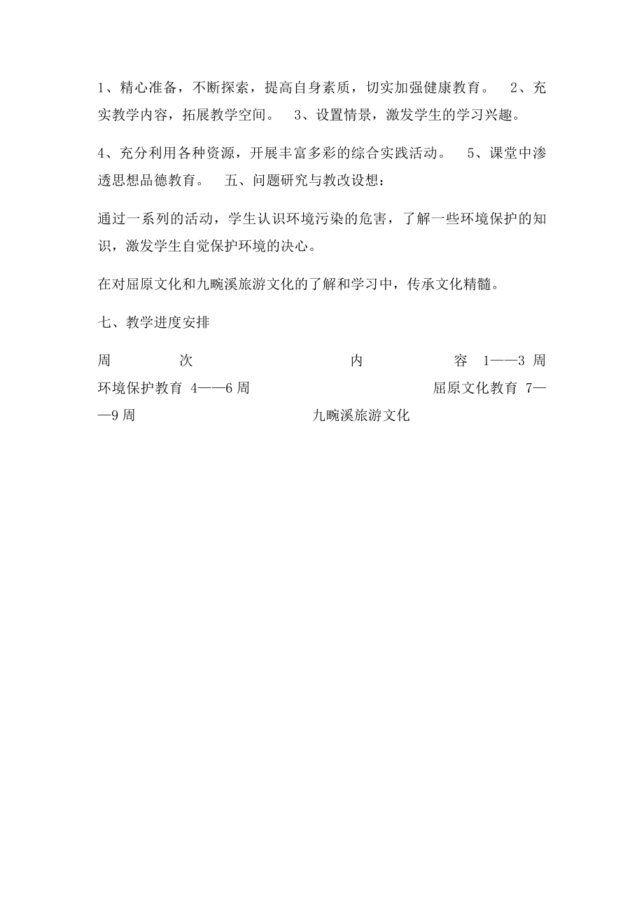 四年级校本课程教学计划.docx_第2页