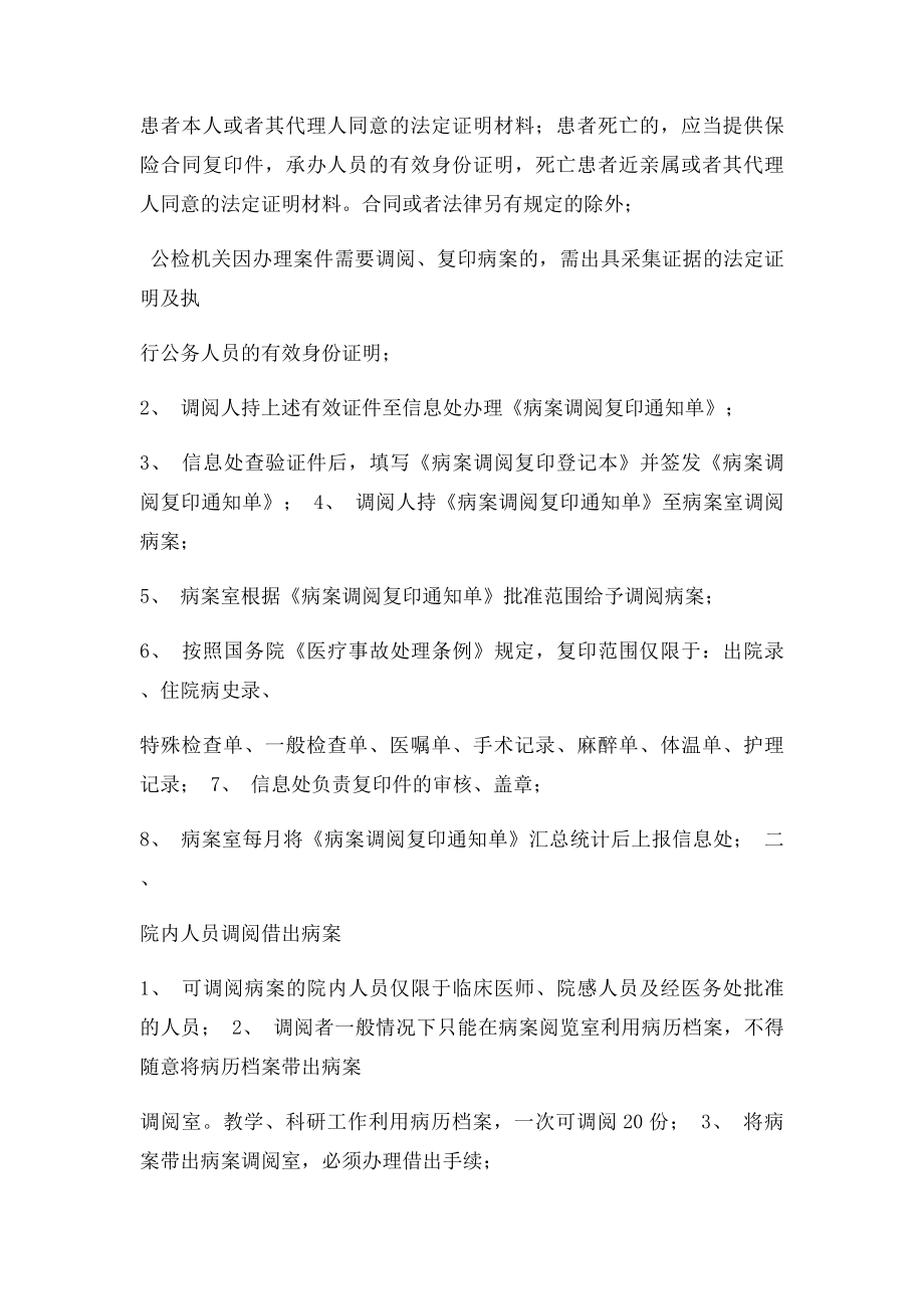 医院病案调阅复印管理规定.docx_第2页