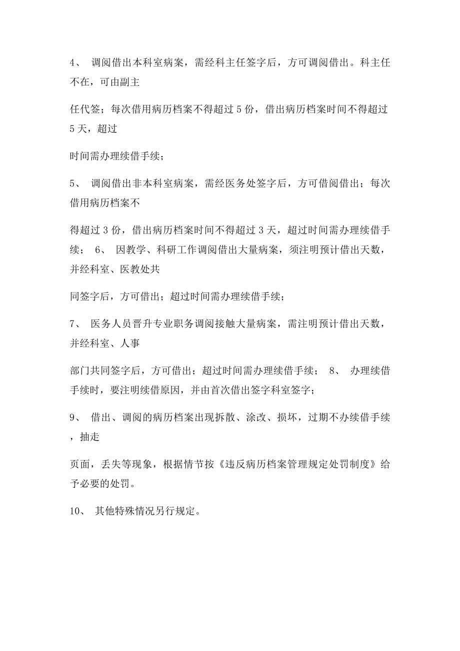 医院病案调阅复印管理规定.docx_第3页