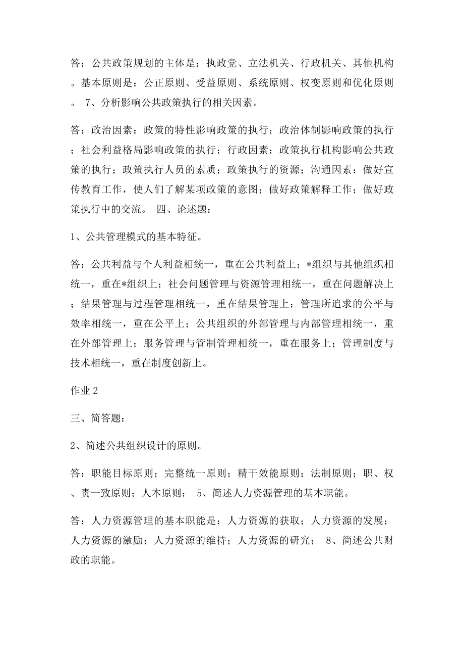 公共管理学答案.docx_第2页