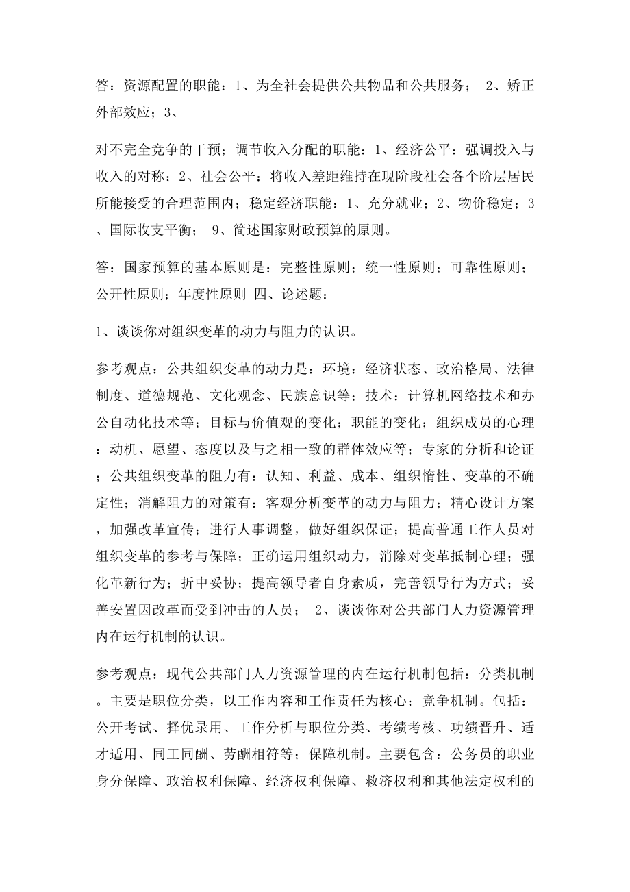 公共管理学答案.docx_第3页