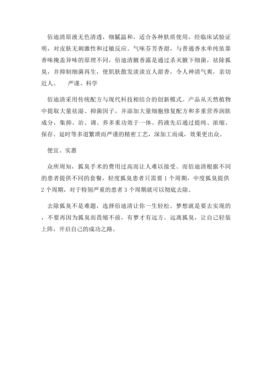 何氏狐臭净真的有用吗.docx_第2页