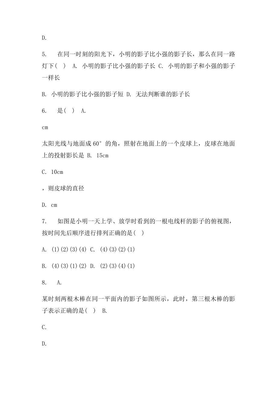 人教初中数学29投影与视图练习题.docx_第2页