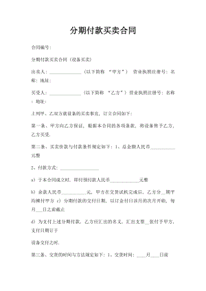 分期付款买卖合同 .docx