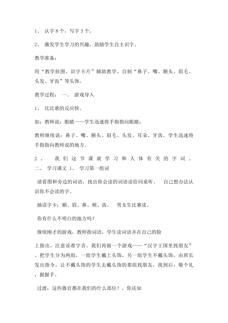 北师大语文二年级《丁丁冬冬学识字教学设计及修改说明.docx_第2页