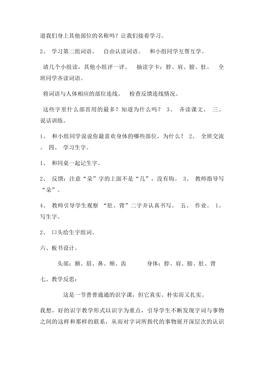 北师大语文二年级《丁丁冬冬学识字教学设计及修改说明.docx_第3页