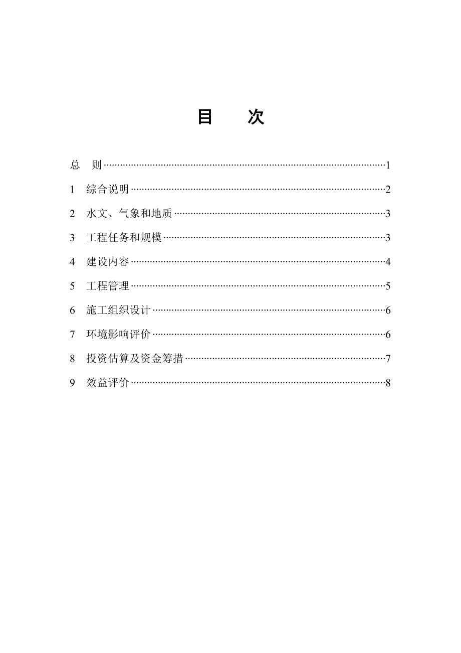 水文水资源工程可行性研究报告 .doc_第2页