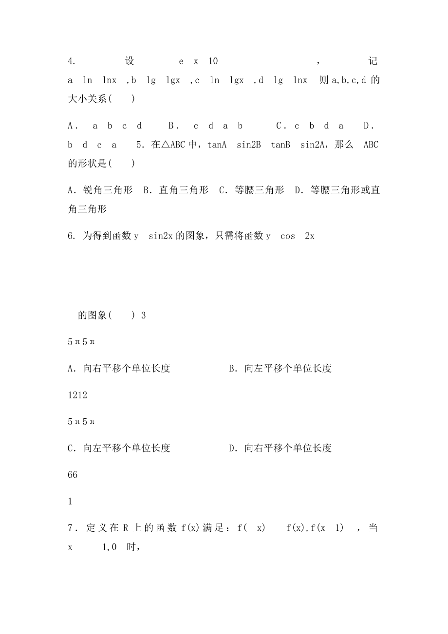 仁寿中学高一第二学期周末练习.docx_第2页