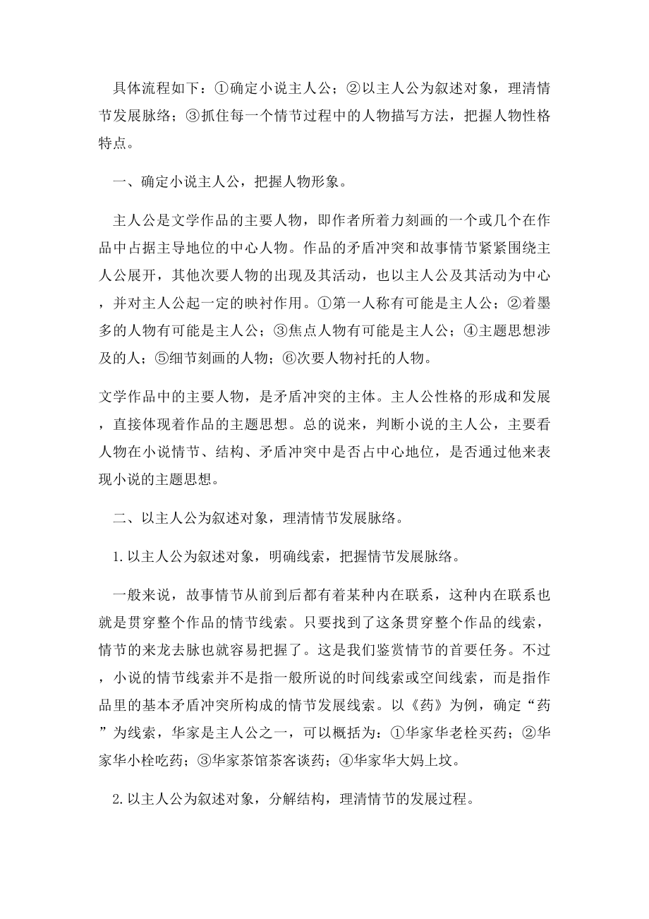 分析人物形象类考题的答题流程.docx_第2页