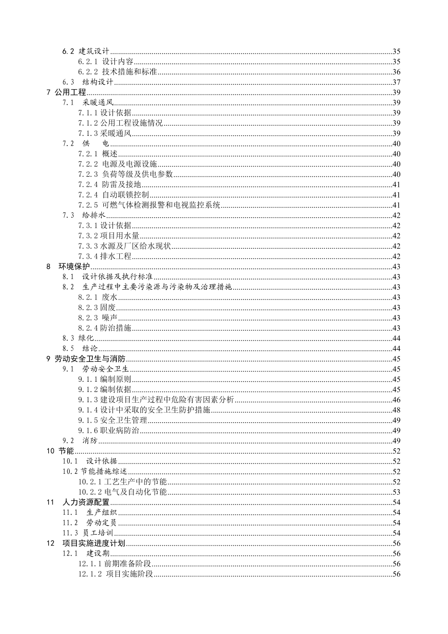 气体有限公司技改项目可行性研究报告.doc_第2页