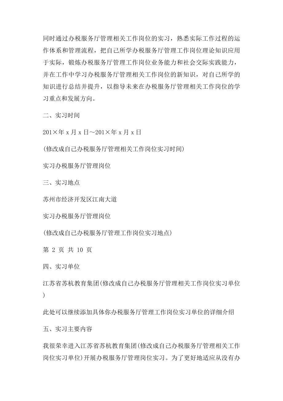 办税服务厅管理岗位实习报告.docx_第3页