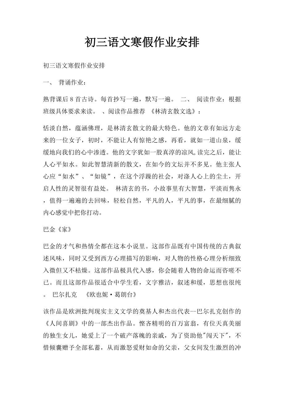 初三语文寒假作业安排.docx_第1页