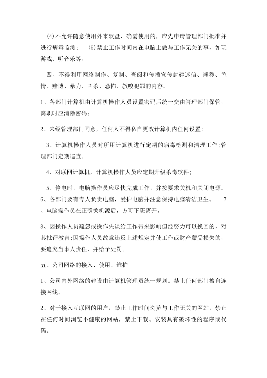 公司电脑及网络使用管理制度.docx_第2页