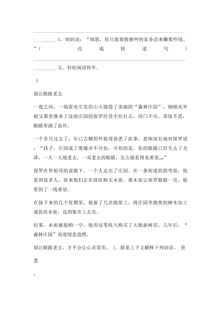 五级语文下册 第单元 第课《梦想的力量》同步练习 新人教课件.docx_第2页