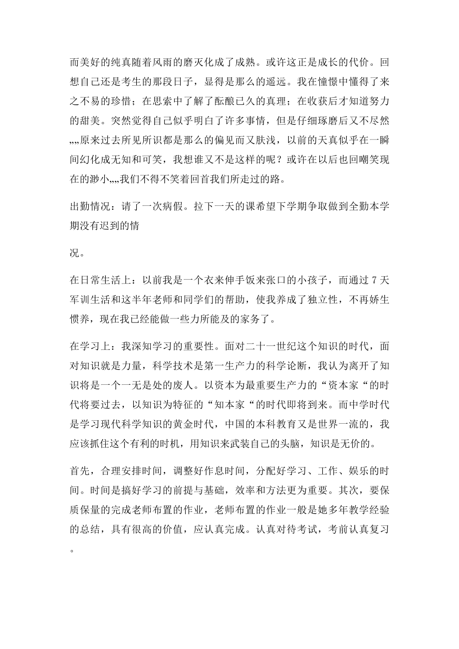 初二学习生活小结.docx_第3页