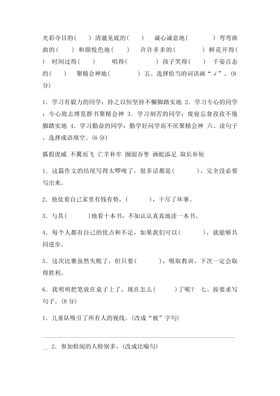 人教三年级语文下册第四单元测.docx_第2页