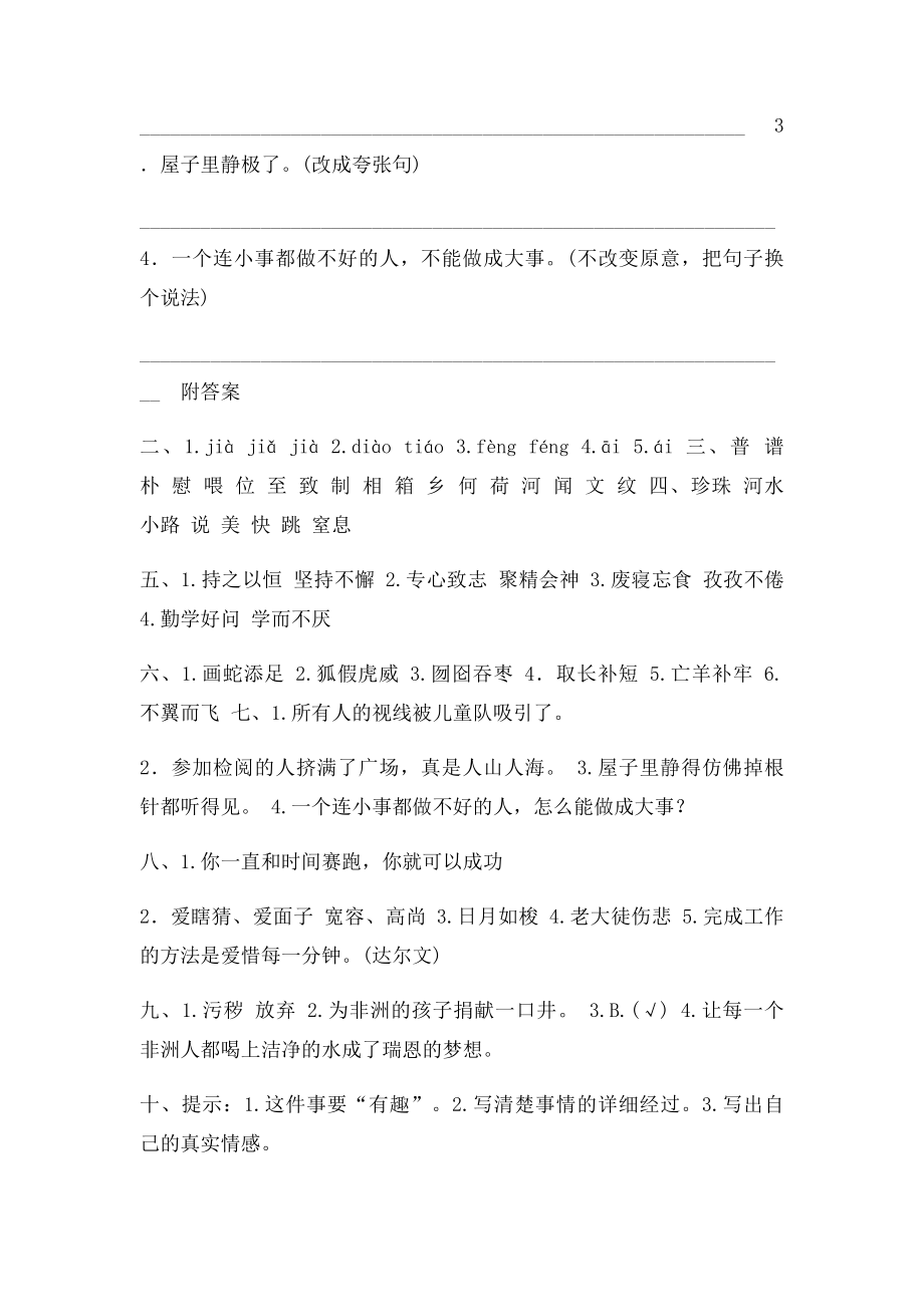 人教三年级语文下册第四单元测.docx_第3页