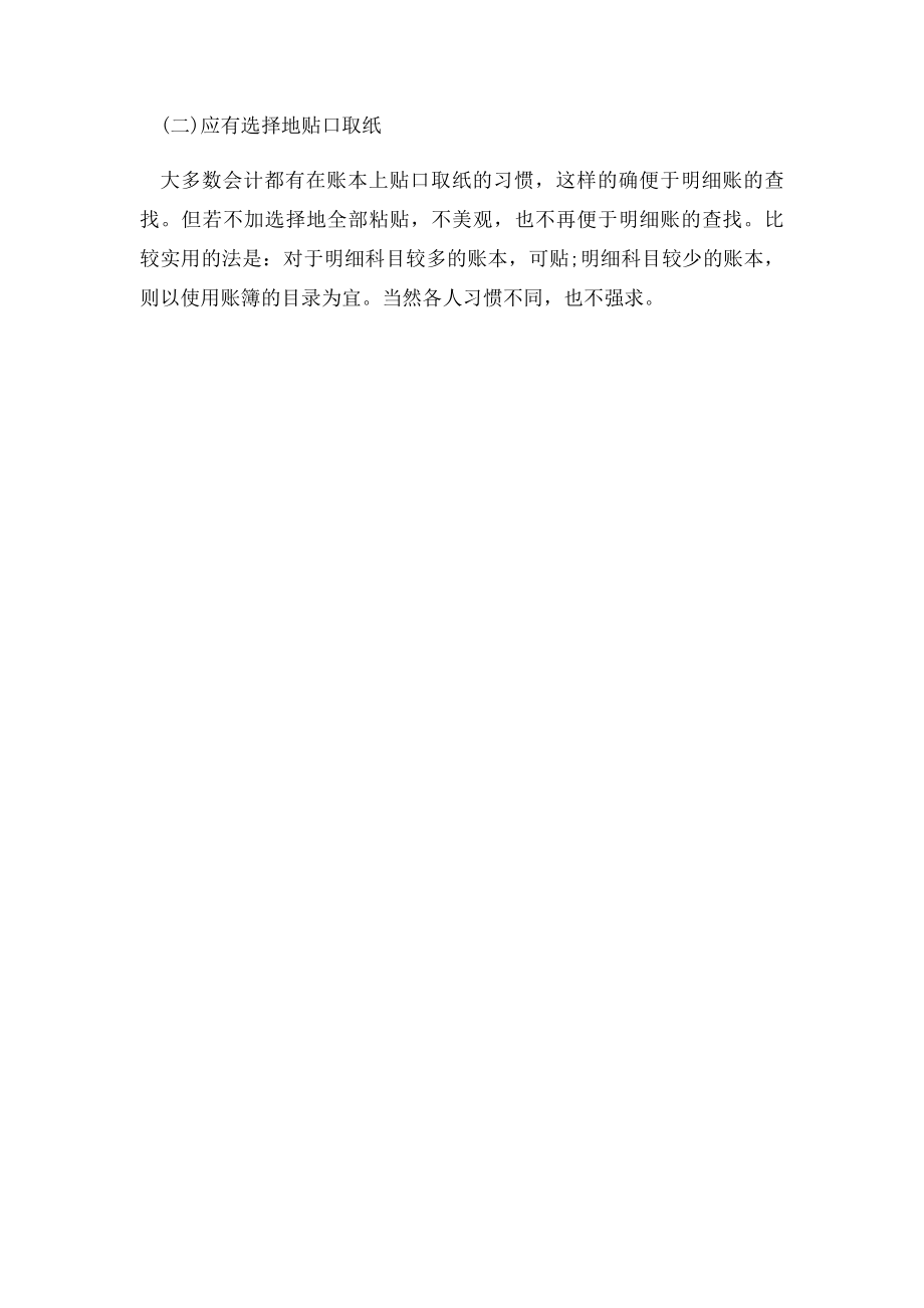 会计内账的记账方式以及实操中的小窍门.docx_第2页