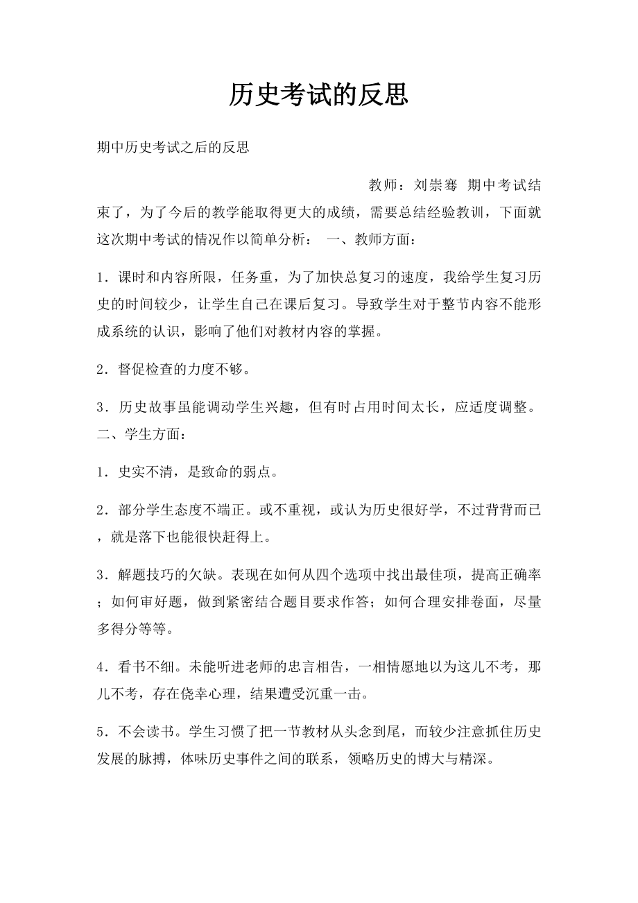 历史考试的反思.docx_第1页