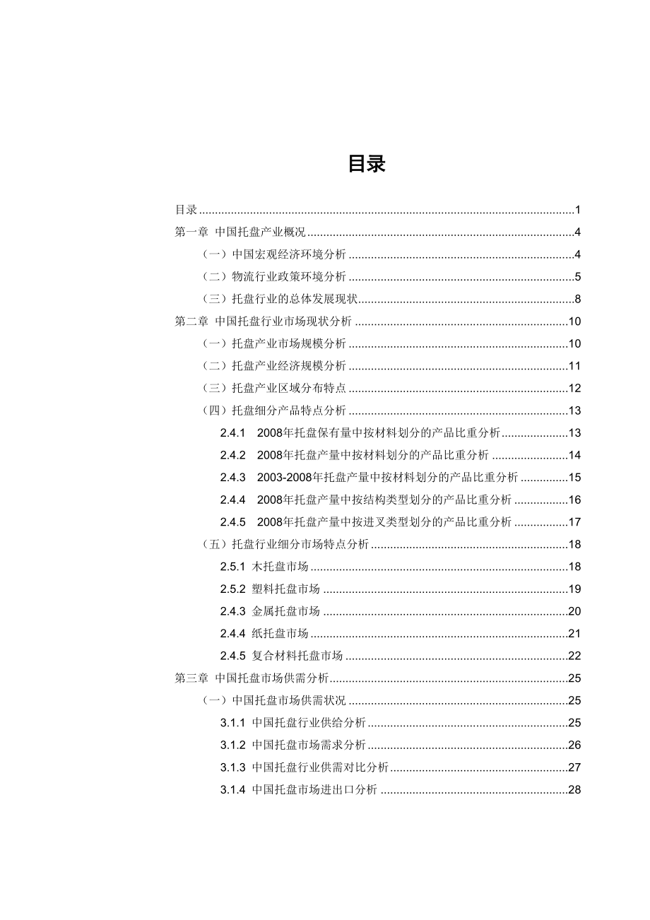 中国托盘市场研究分析报告.doc_第2页