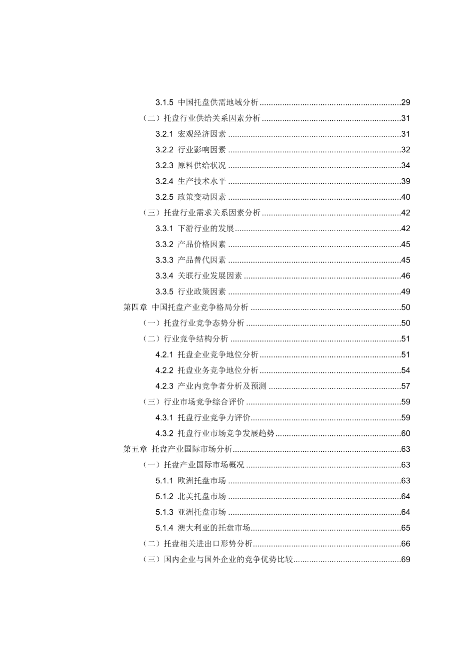 中国托盘市场研究分析报告.doc_第3页