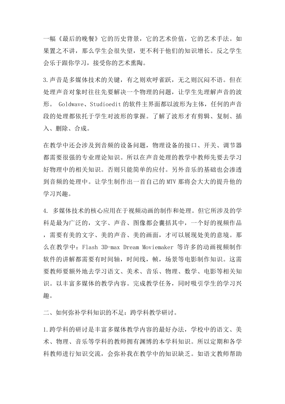 多媒体课堂教学随笔.docx_第2页