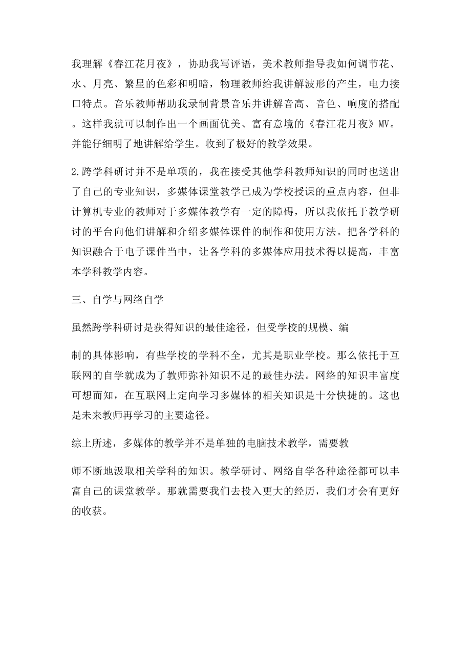 多媒体课堂教学随笔.docx_第3页