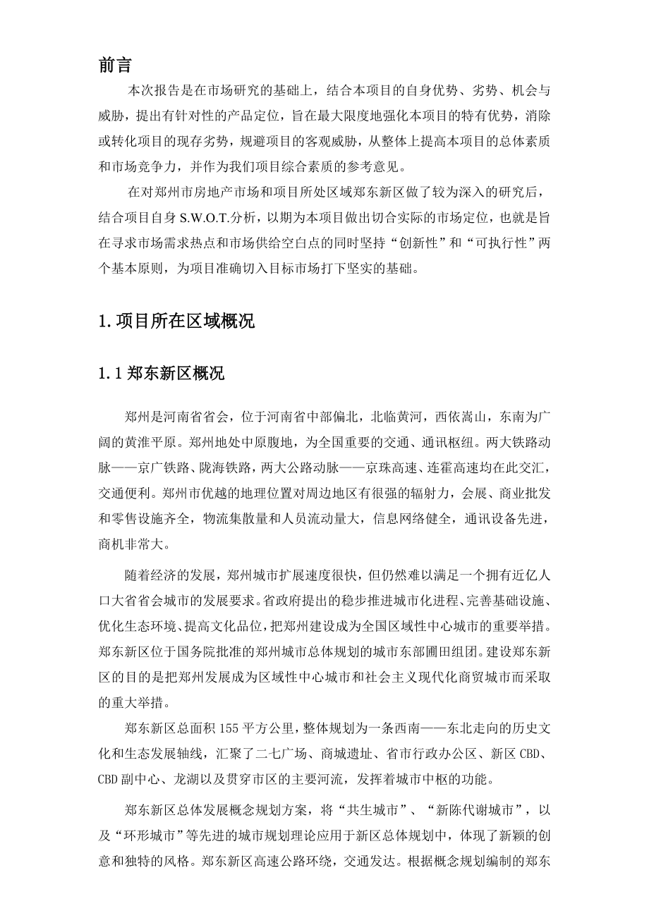 郑东新区项目可行性报告.doc_第3页