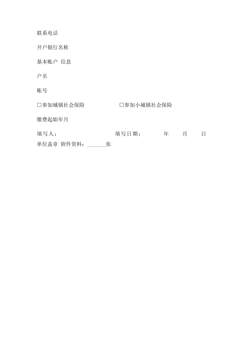 单位社会保险登记表(1).docx_第2页