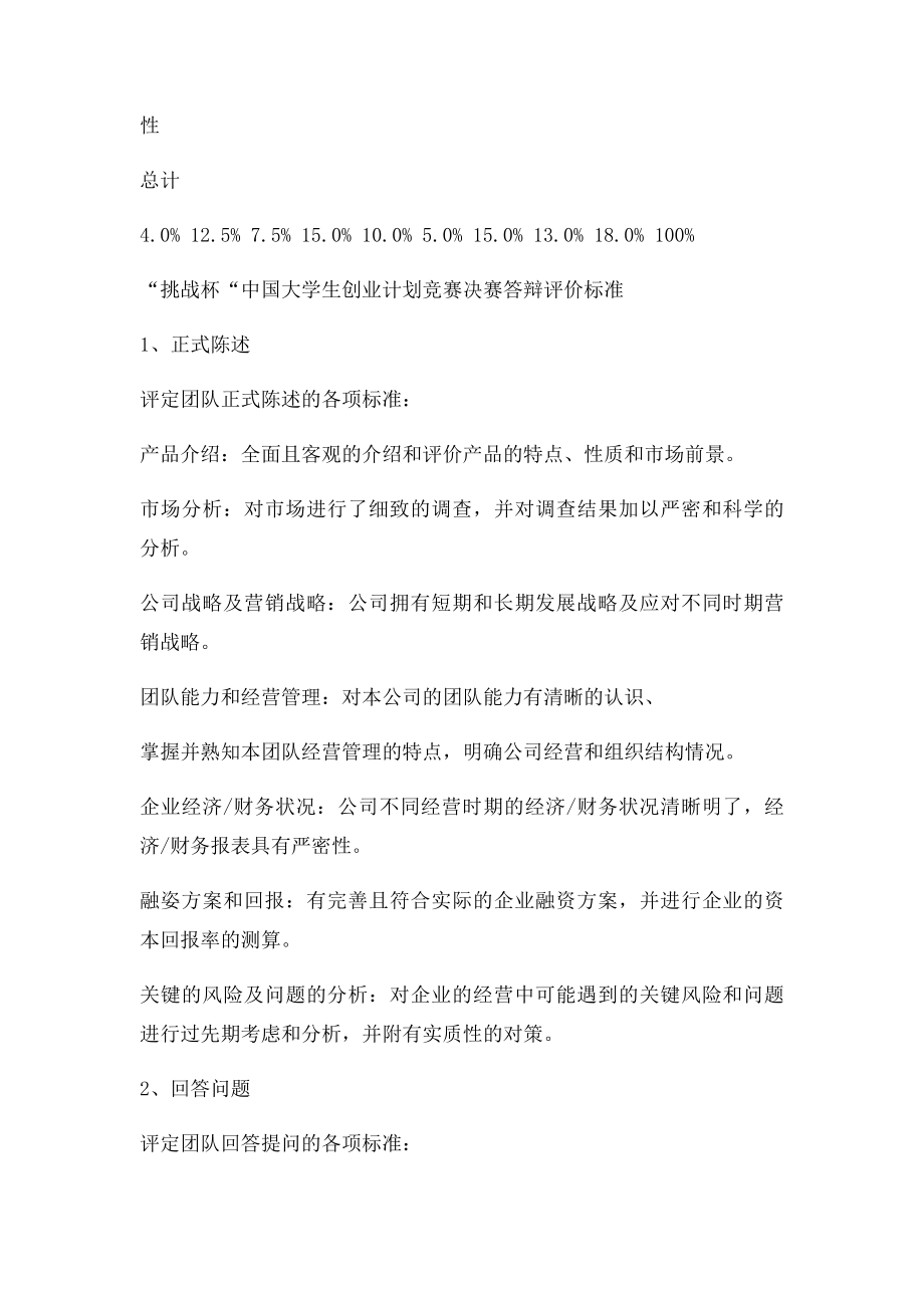 创业计划书的评价.docx_第3页