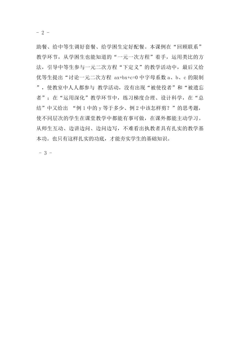 在课堂教学过程中的感悟.docx_第3页