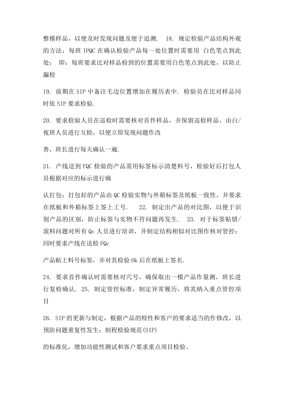 原因分析改善对策总结.docx_第3页