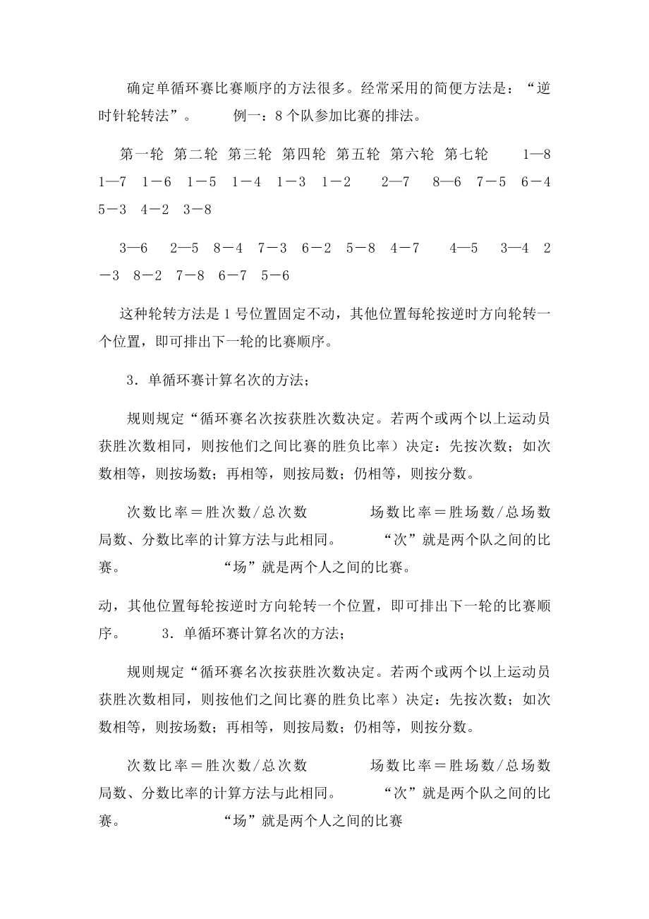 单循环比赛方法.docx_第2页