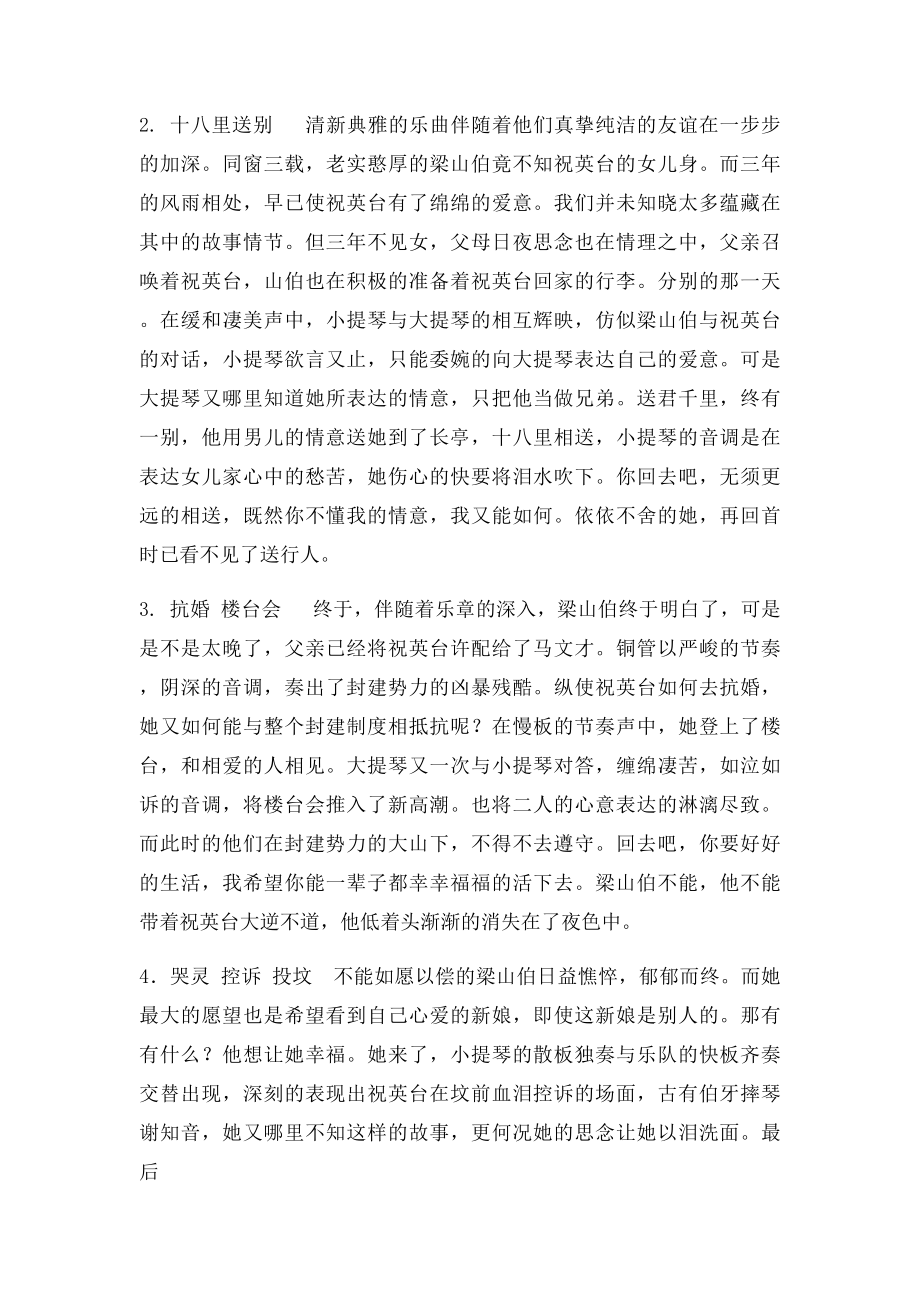 大学音乐鉴赏结业论文.docx_第2页