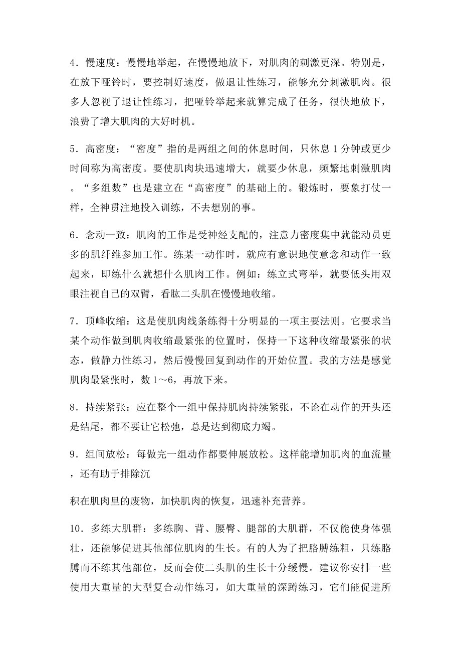 健身房一个月的训练计划.docx_第2页