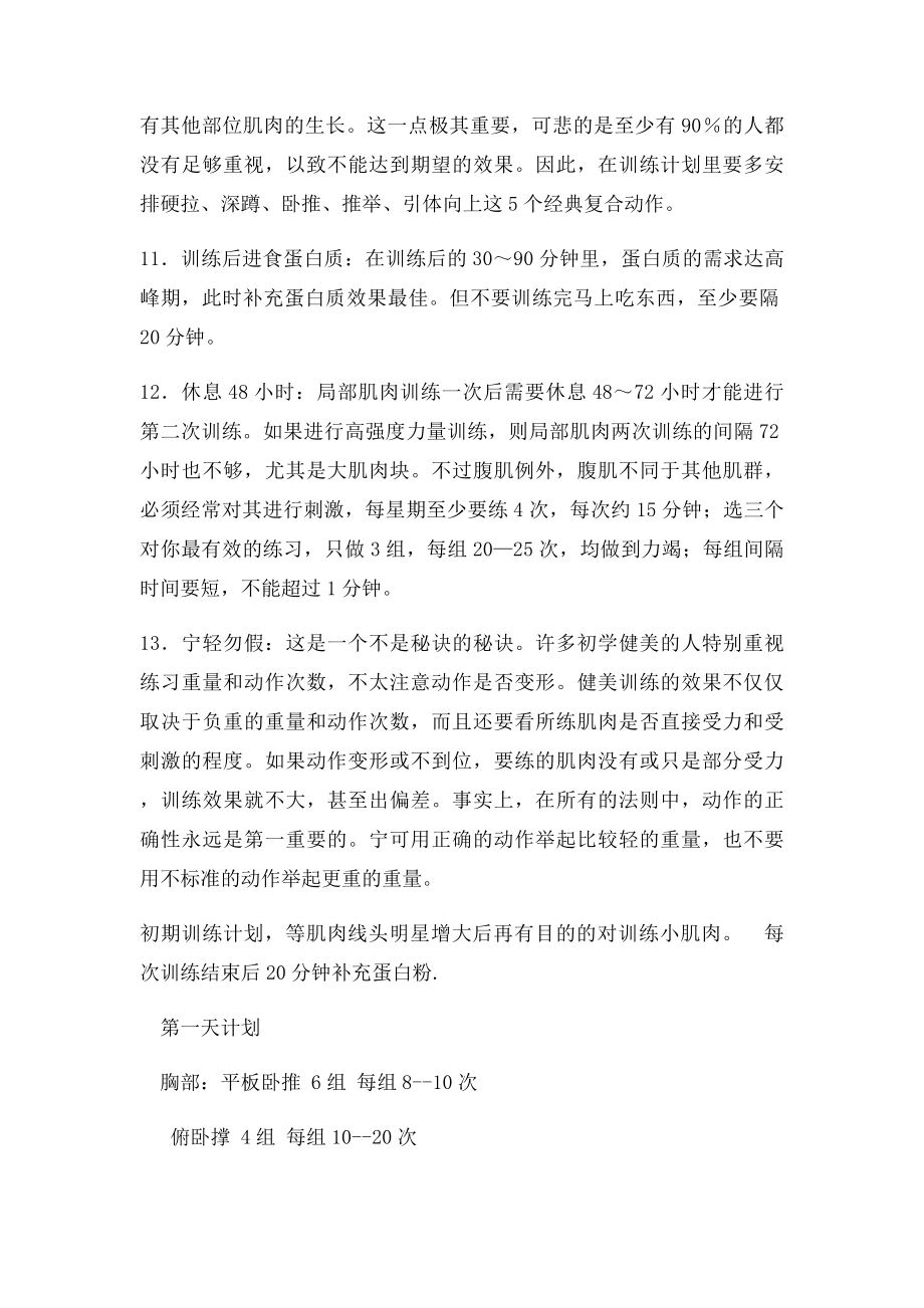 健身房一个月的训练计划.docx_第3页