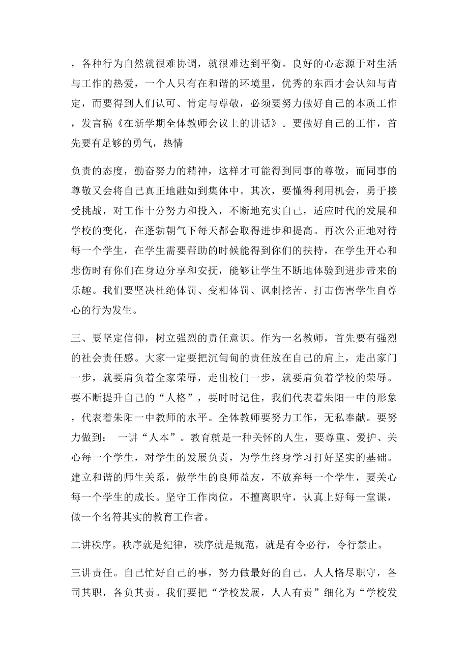 在新学期全体教师会议上的讲话.docx_第3页