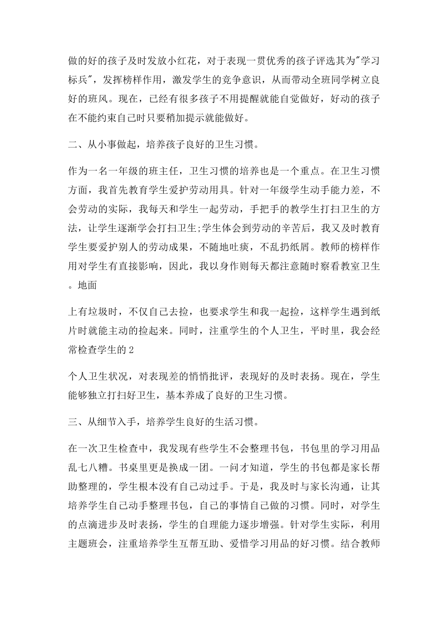 低年级优秀班主任申报材料.docx_第2页