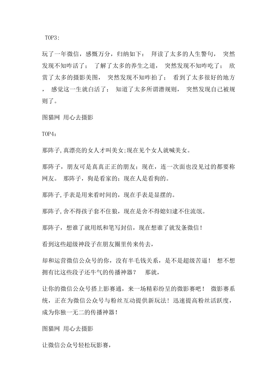 关于微信朋友圈的那些神总结.docx_第2页