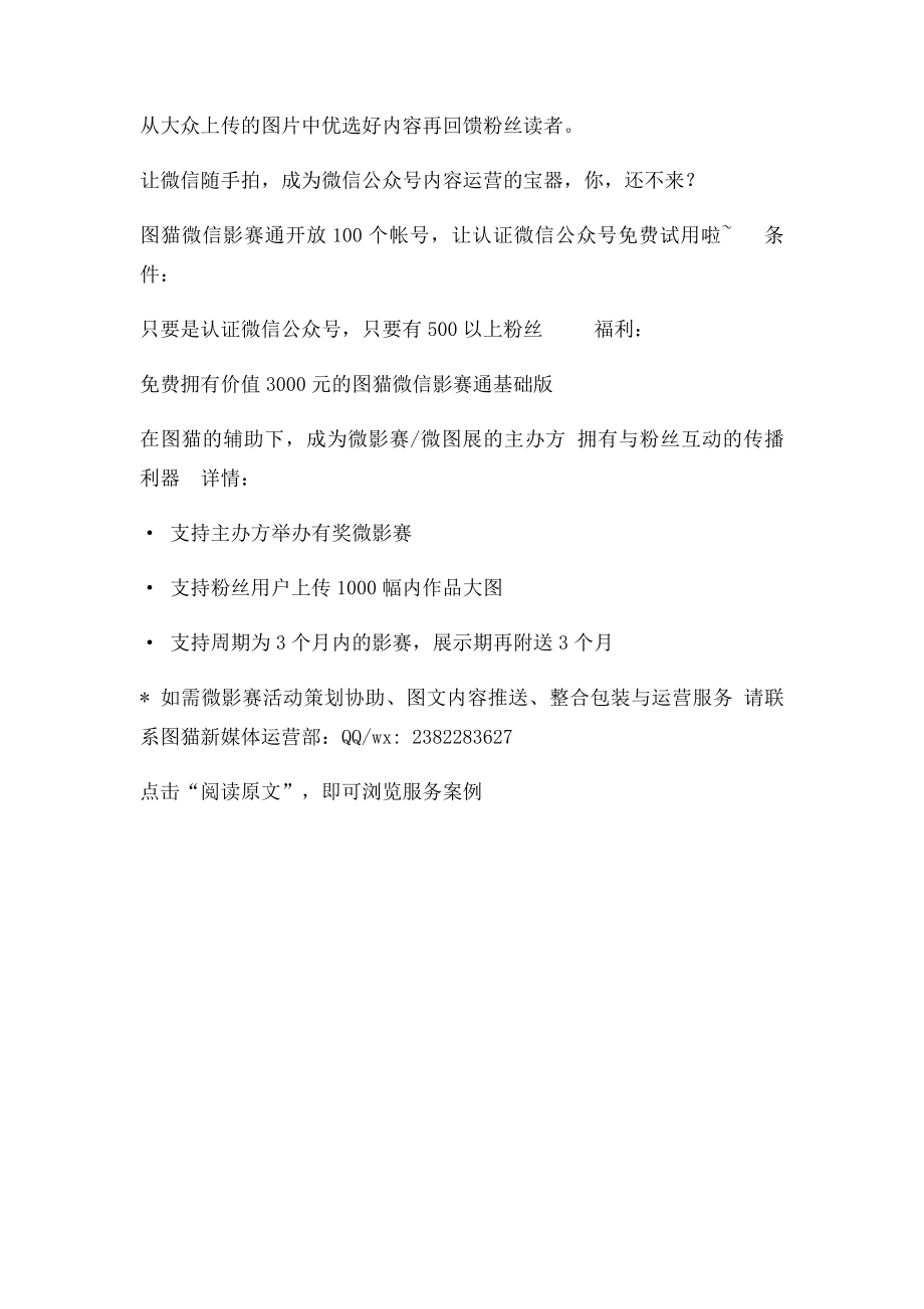 关于微信朋友圈的那些神总结.docx_第3页