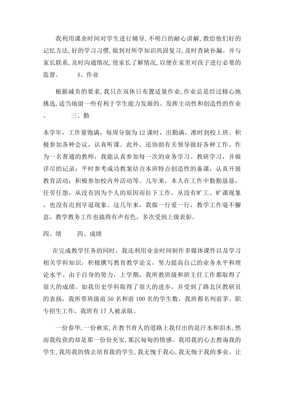 初中历史教师教学工作总结(2).docx_第2页