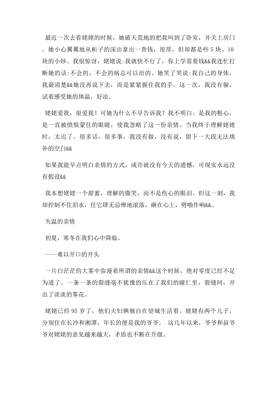 关于亲情的作文800字大全.docx_第2页