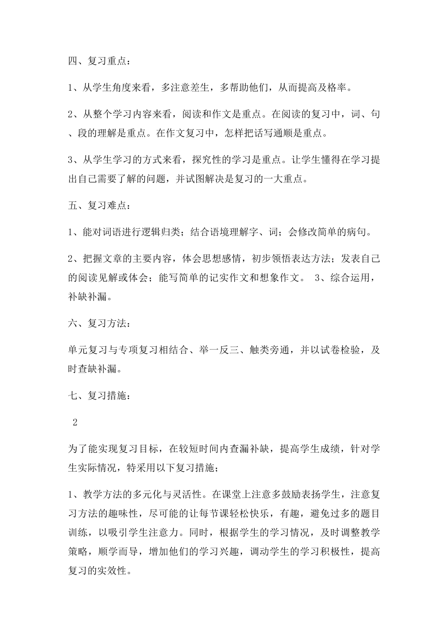 北师大小学四年级上册语文总复习计划.docx_第3页