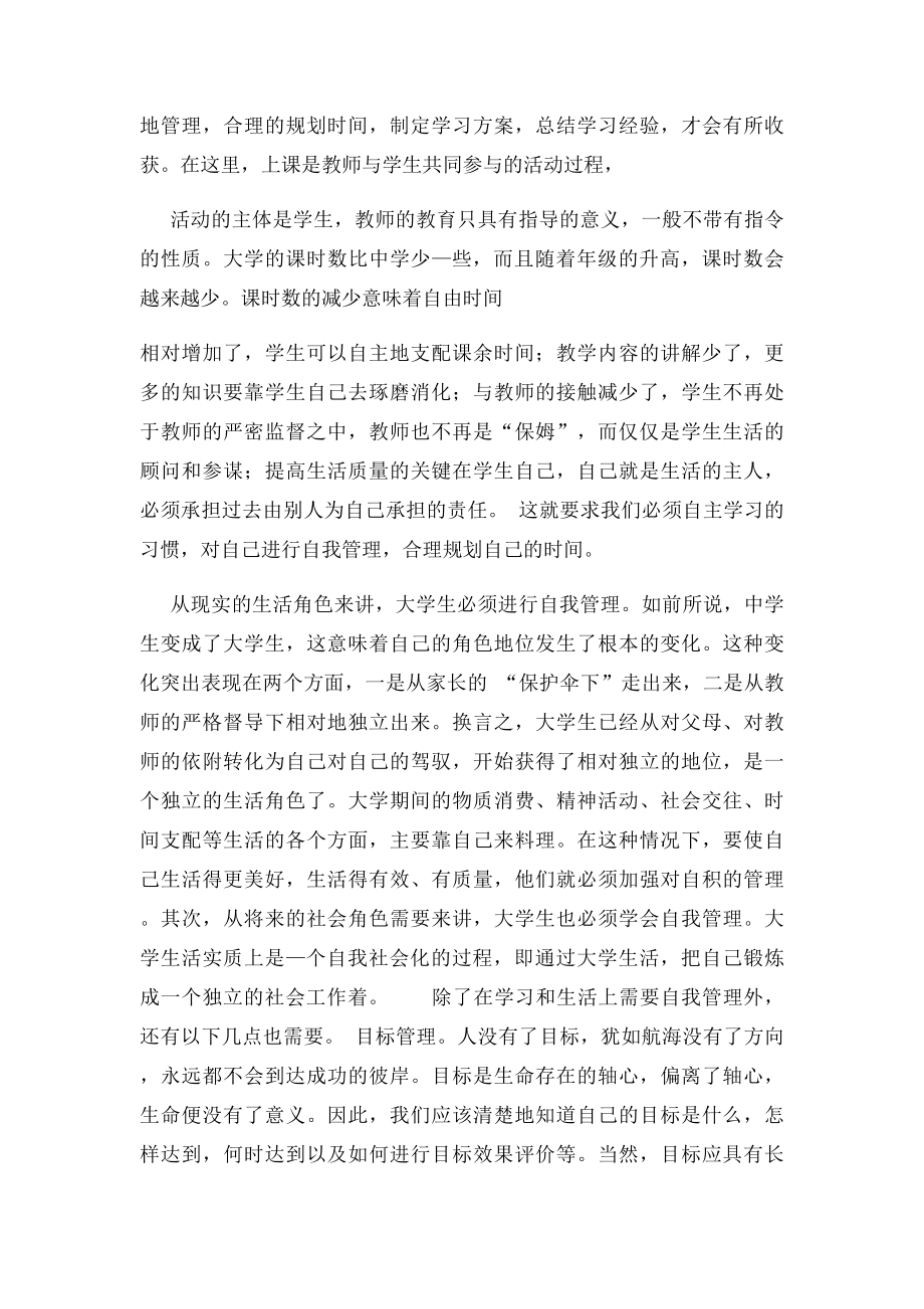 大学生自我管理及五年规划 .docx_第3页