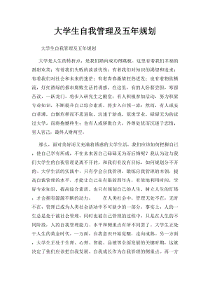 大学生自我管理及五年规划 .docx