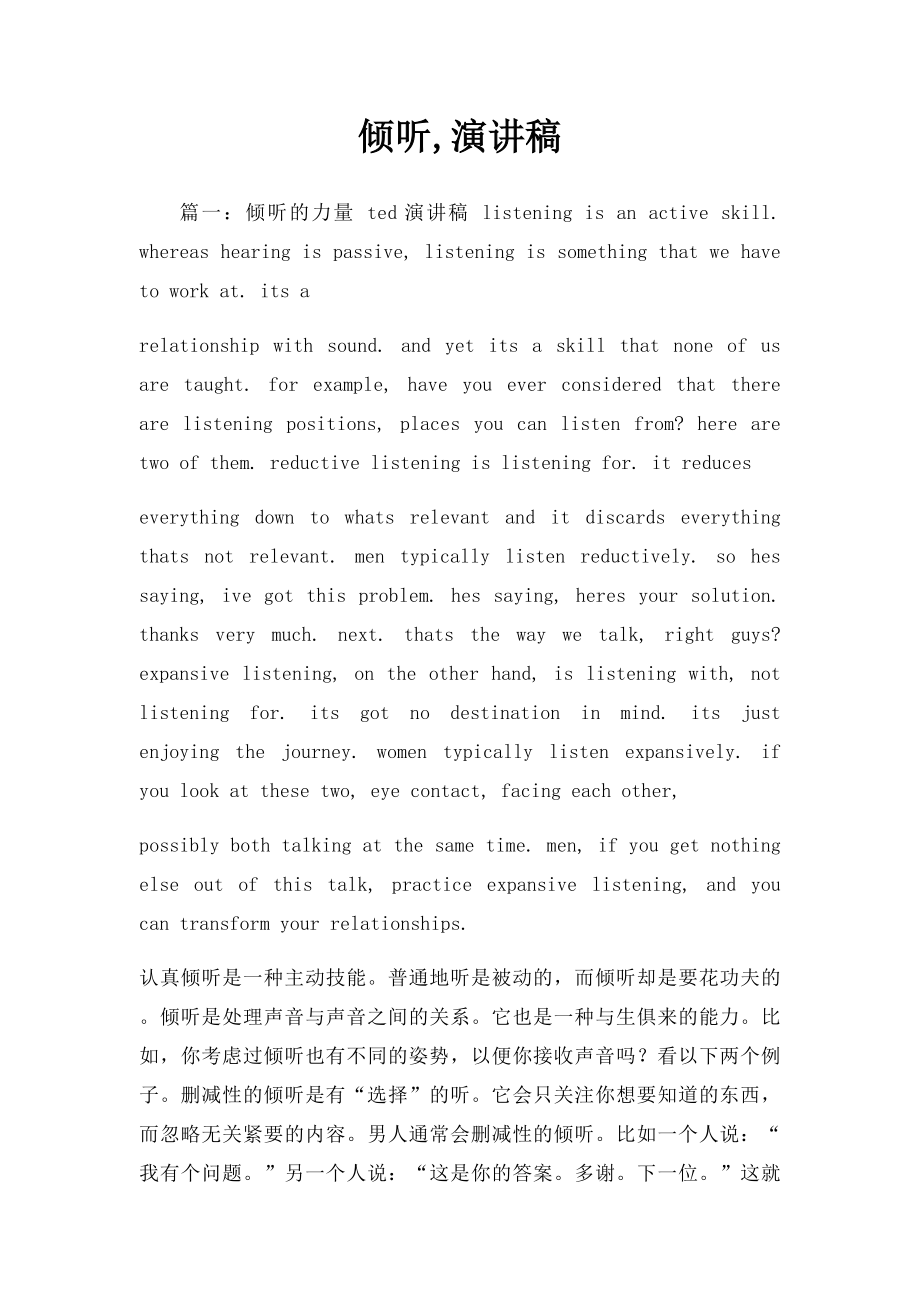 倾听,演讲稿.docx_第1页